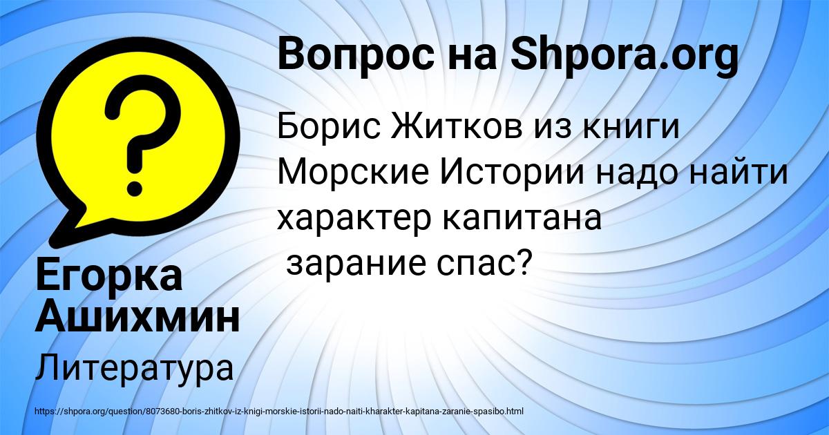 Картинка с текстом вопроса от пользователя Егорка Ашихмин
