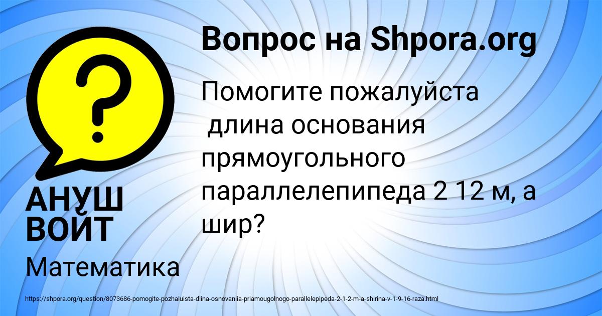 Картинка с текстом вопроса от пользователя АНУШ ВОЙТ
