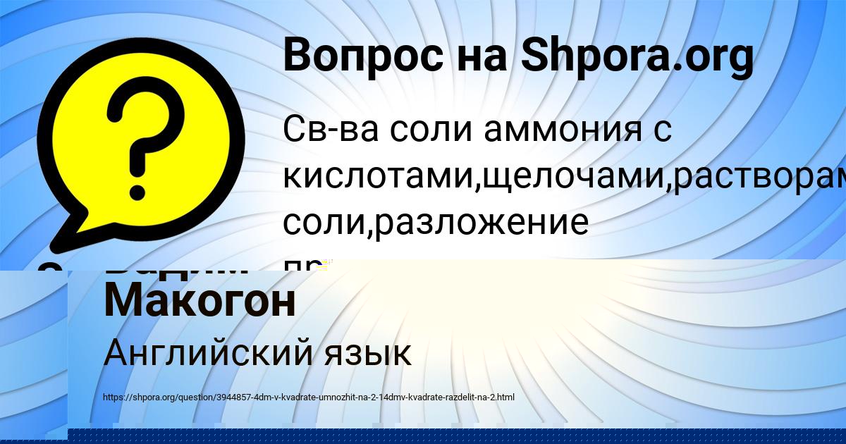 Картинка с текстом вопроса от пользователя Sonya Danilenko