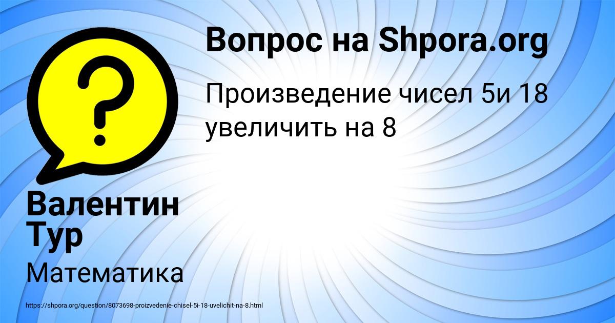 Картинка с текстом вопроса от пользователя Валентин Тур