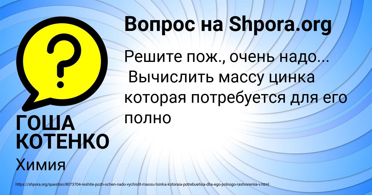 Картинка с текстом вопроса от пользователя ГОША КОТЕНКО