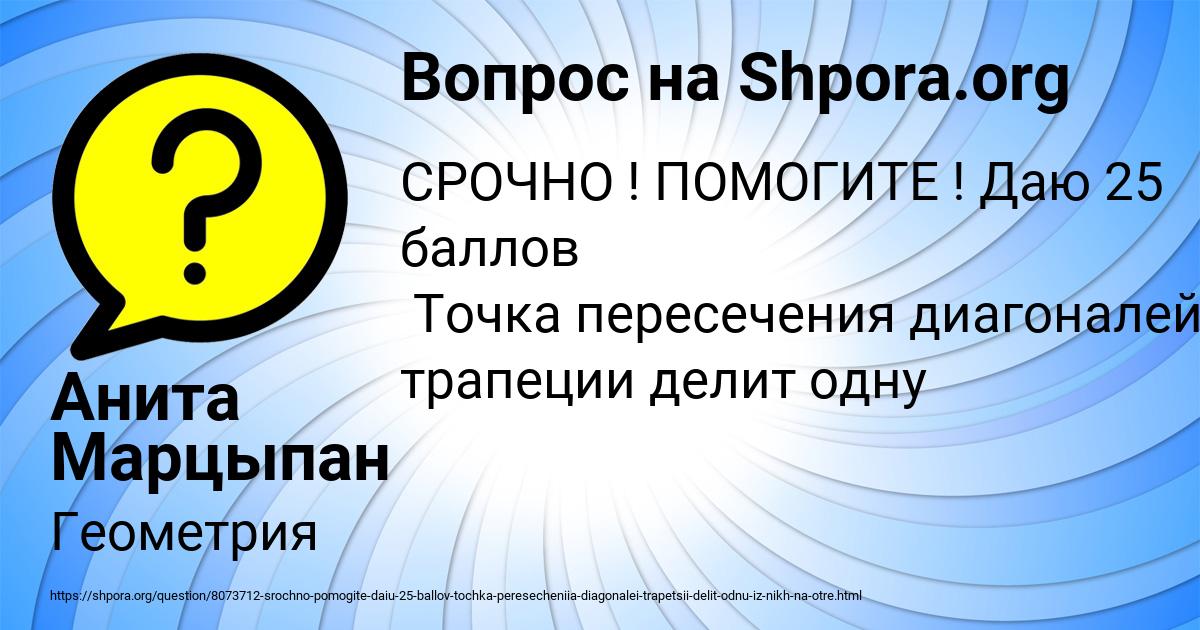 Картинка с текстом вопроса от пользователя Анита Марцыпан