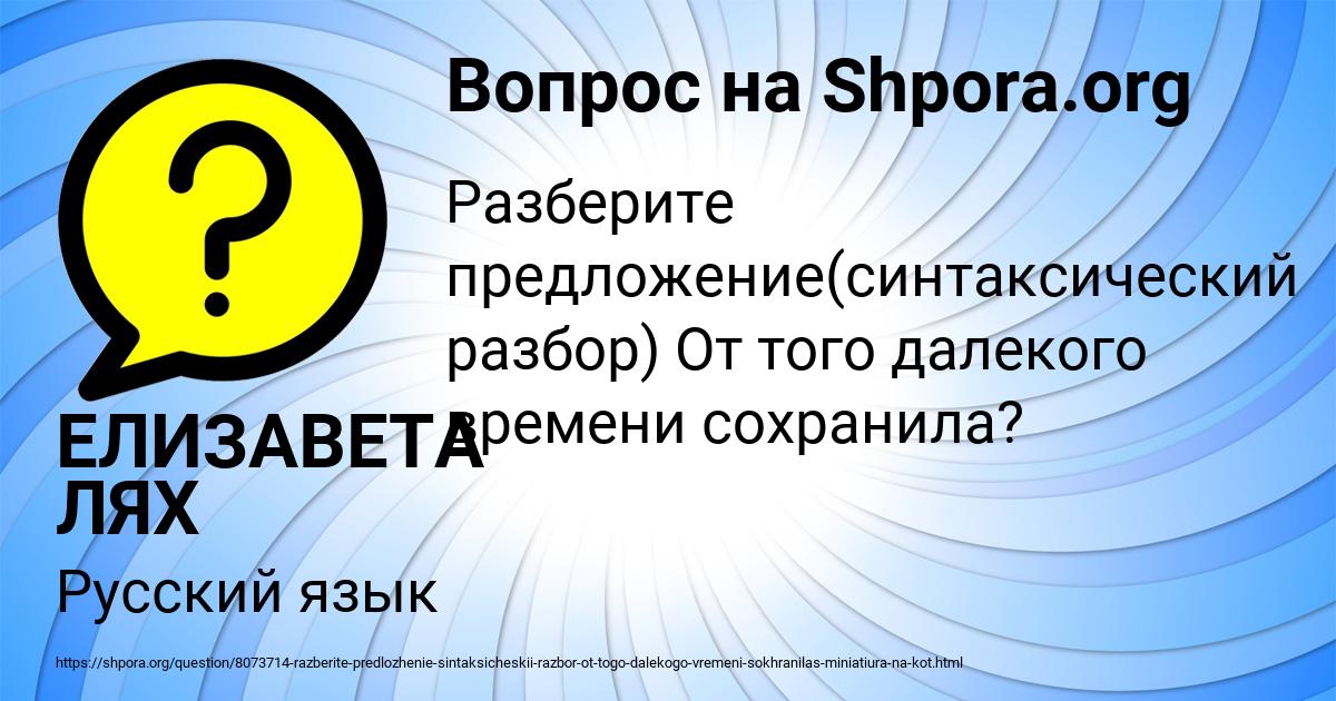 Картинка с текстом вопроса от пользователя ЕЛИЗАВЕТА ЛЯХ