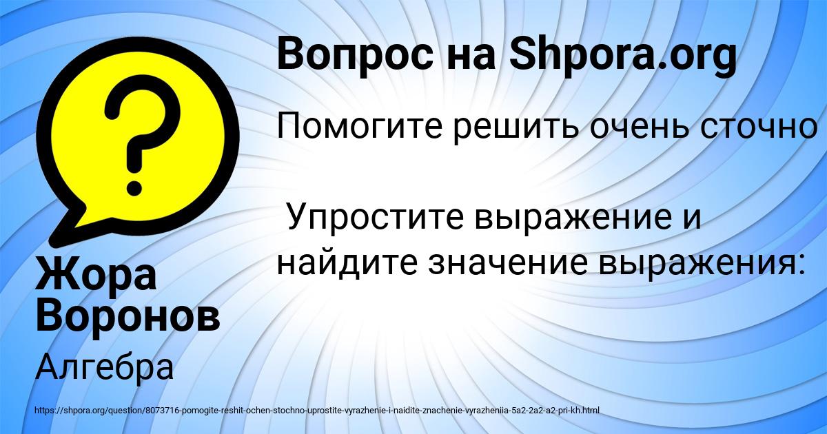 Картинка с текстом вопроса от пользователя Жора Воронов