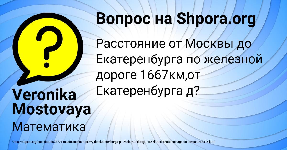 Картинка с текстом вопроса от пользователя Veronika Mostovaya