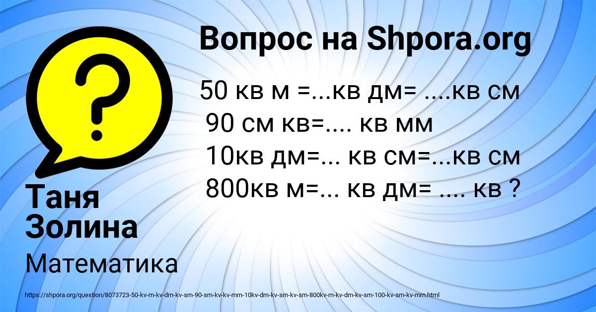 Картинка с текстом вопроса от пользователя Таня Золина