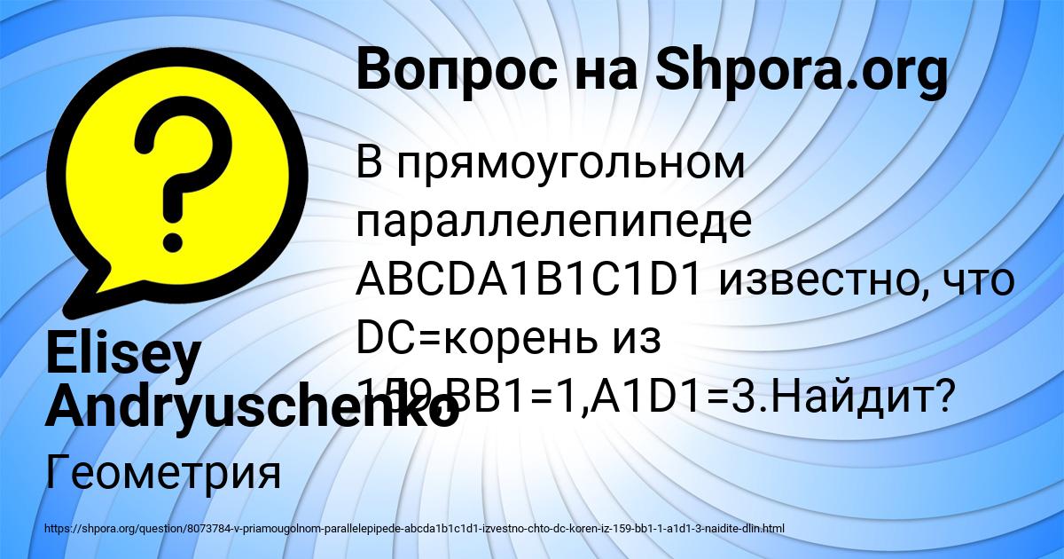 Картинка с текстом вопроса от пользователя Elisey Andryuschenko