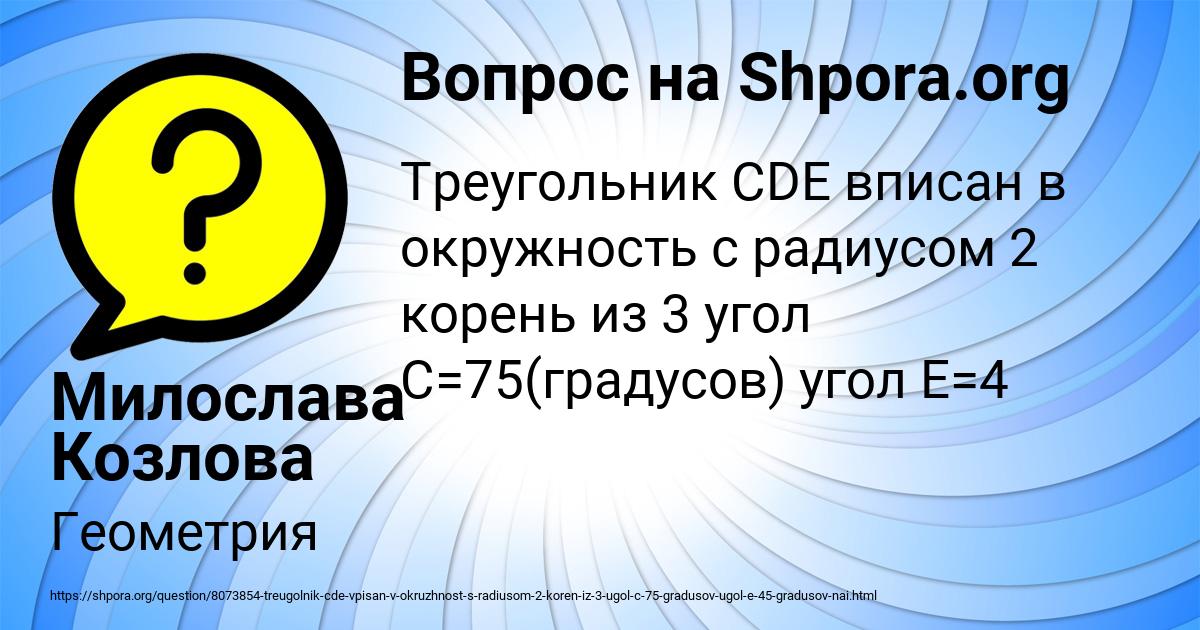 Картинка с текстом вопроса от пользователя Милослава Козлова