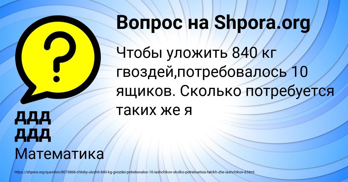 Картинка с текстом вопроса от пользователя ддд ддд