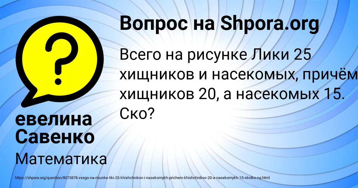 Картинка с текстом вопроса от пользователя евелина Савенко