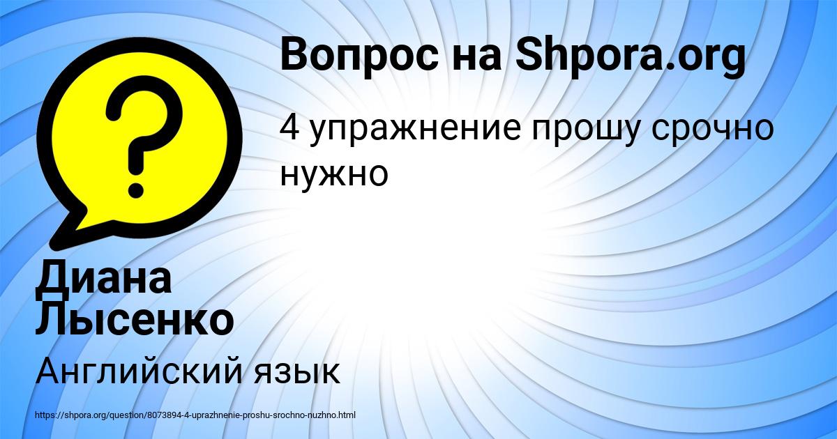 Картинка с текстом вопроса от пользователя Диана Лысенко