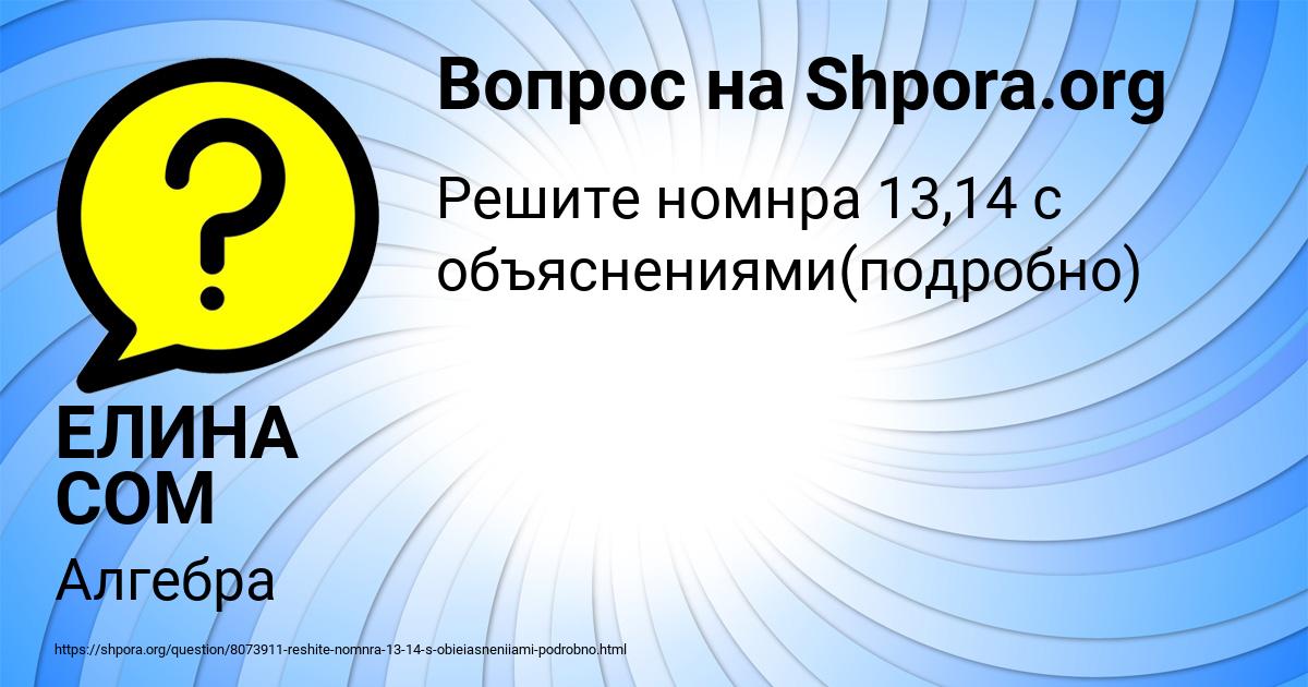 Картинка с текстом вопроса от пользователя ЕЛИНА СОМ