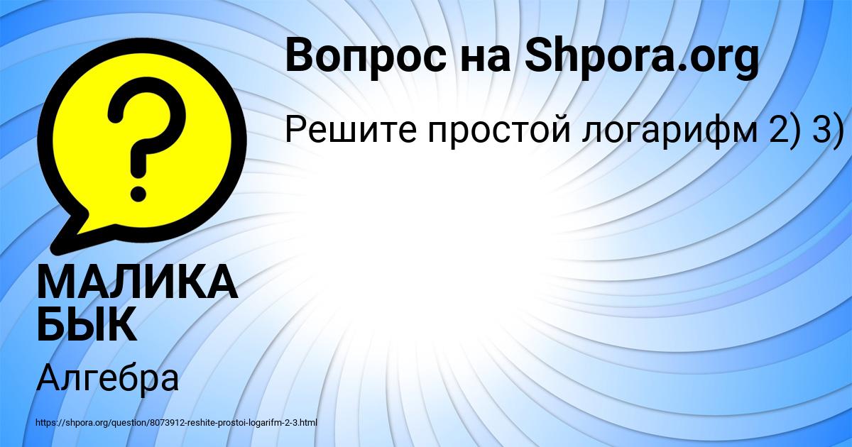 Картинка с текстом вопроса от пользователя МАЛИКА БЫК