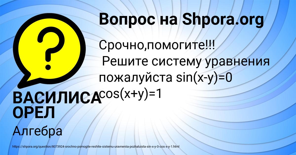 Картинка с текстом вопроса от пользователя ВАСИЛИСА ОРЕЛ