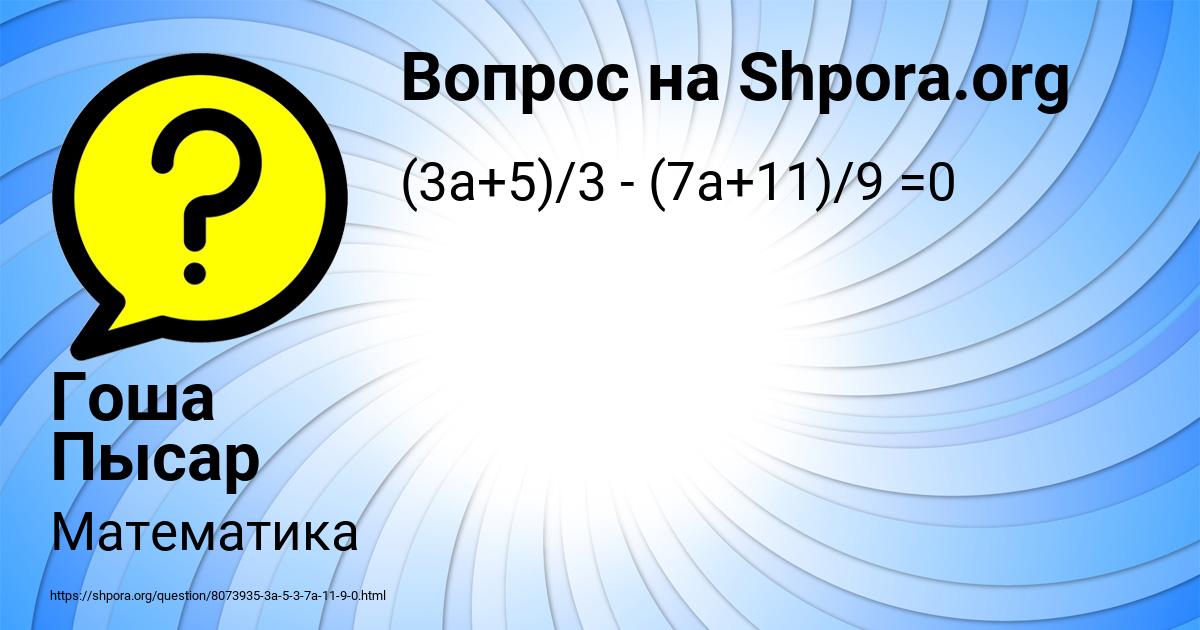 Картинка с текстом вопроса от пользователя Гоша Пысар