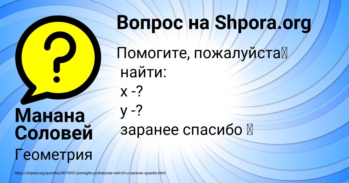 Картинка с текстом вопроса от пользователя Манана Соловей