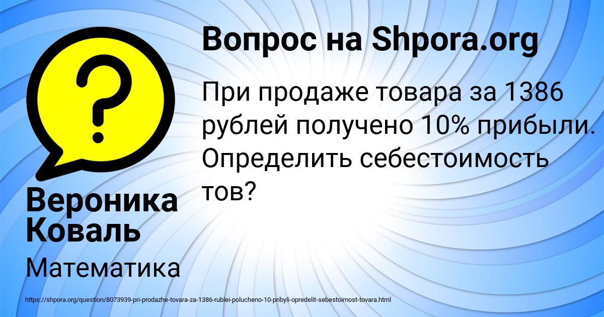 Картинка с текстом вопроса от пользователя Вероника Коваль