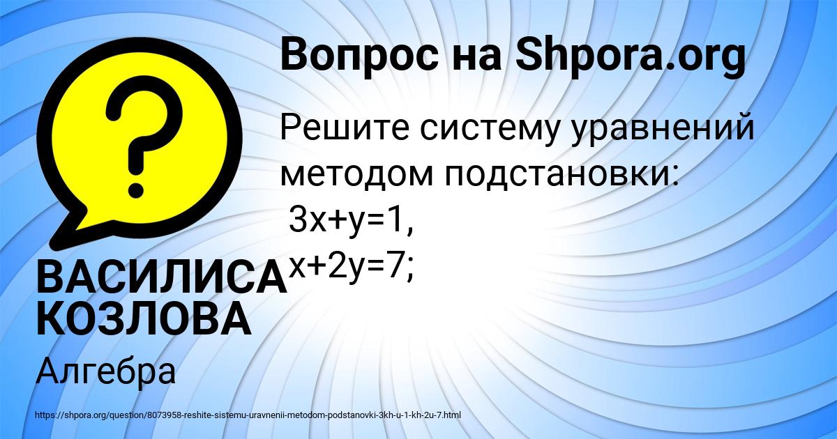 Картинка с текстом вопроса от пользователя ВАСИЛИСА КОЗЛОВА