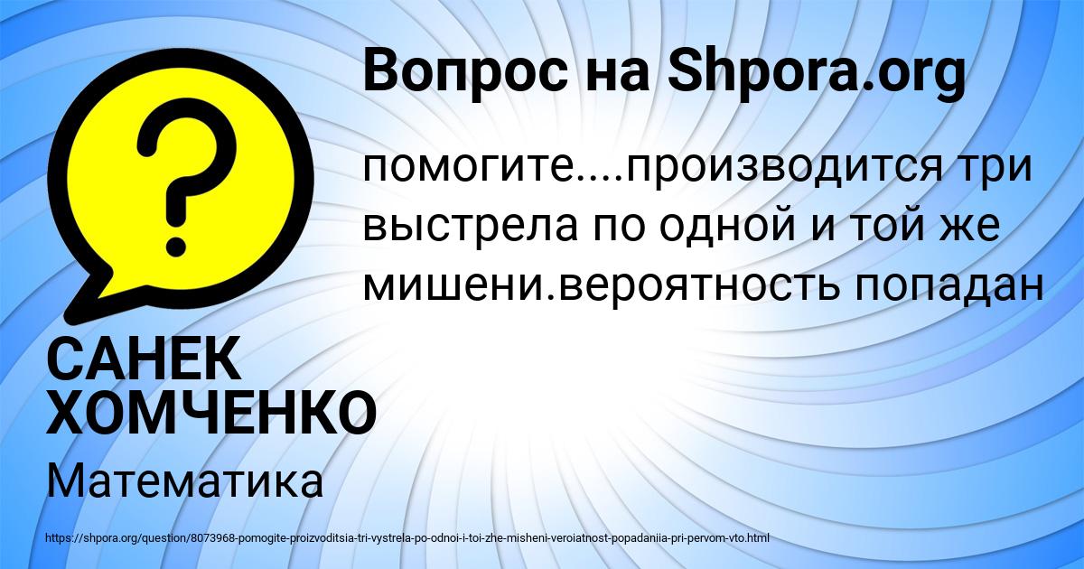 Картинка с текстом вопроса от пользователя САНЕК ХОМЧЕНКО