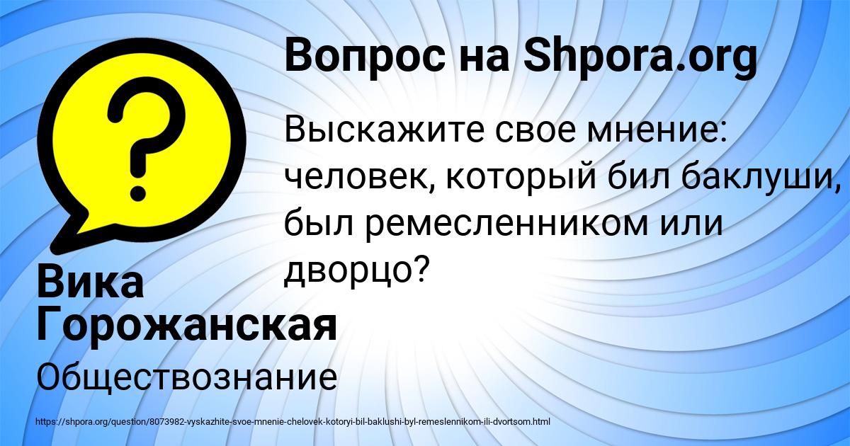 Картинка с текстом вопроса от пользователя Вика Горожанская