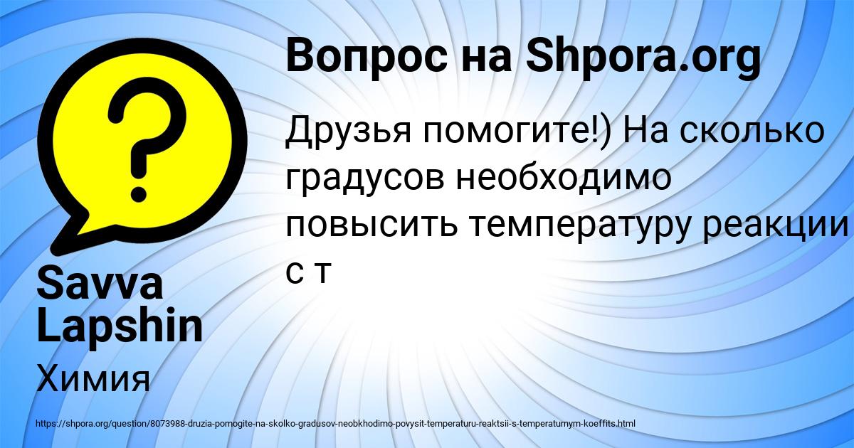 Картинка с текстом вопроса от пользователя Savva Lapshin