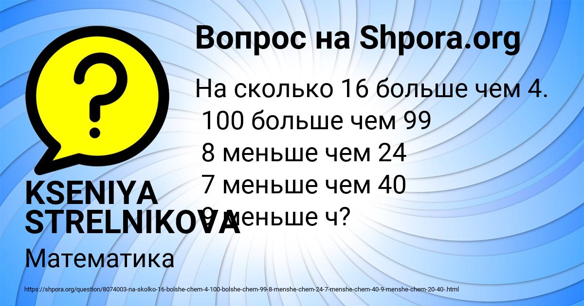 Картинка с текстом вопроса от пользователя KSENIYA STRELNIKOVA