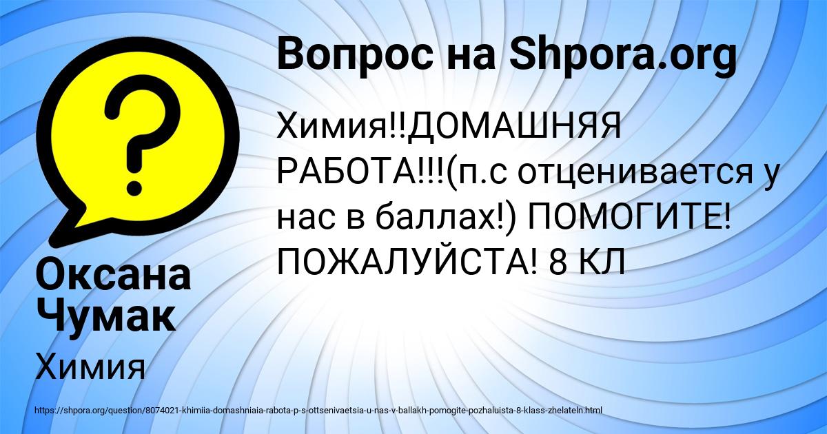 Картинка с текстом вопроса от пользователя Оксана Чумак