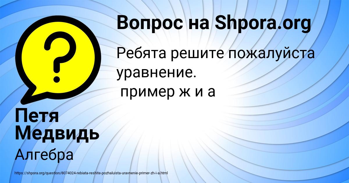 Картинка с текстом вопроса от пользователя Петя Медвидь