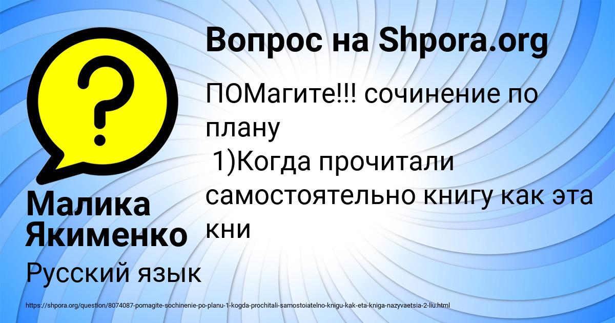 Картинка с текстом вопроса от пользователя Малика Якименко