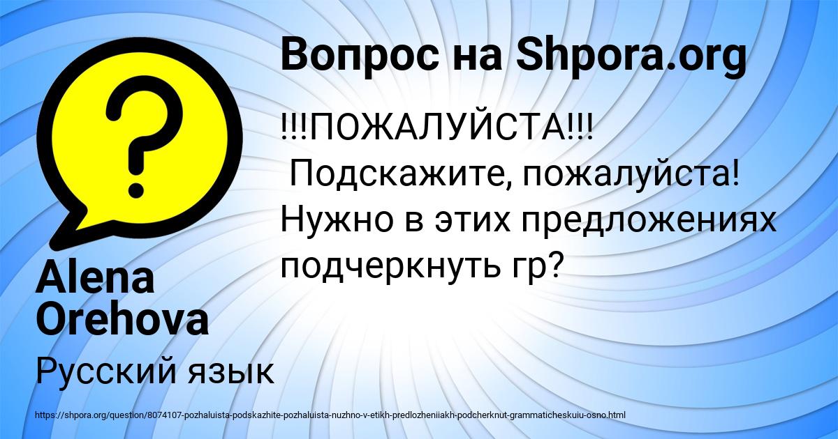 Картинка с текстом вопроса от пользователя Alena Orehova