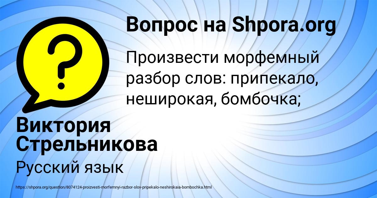 Картинка с текстом вопроса от пользователя Виктория Стрельникова