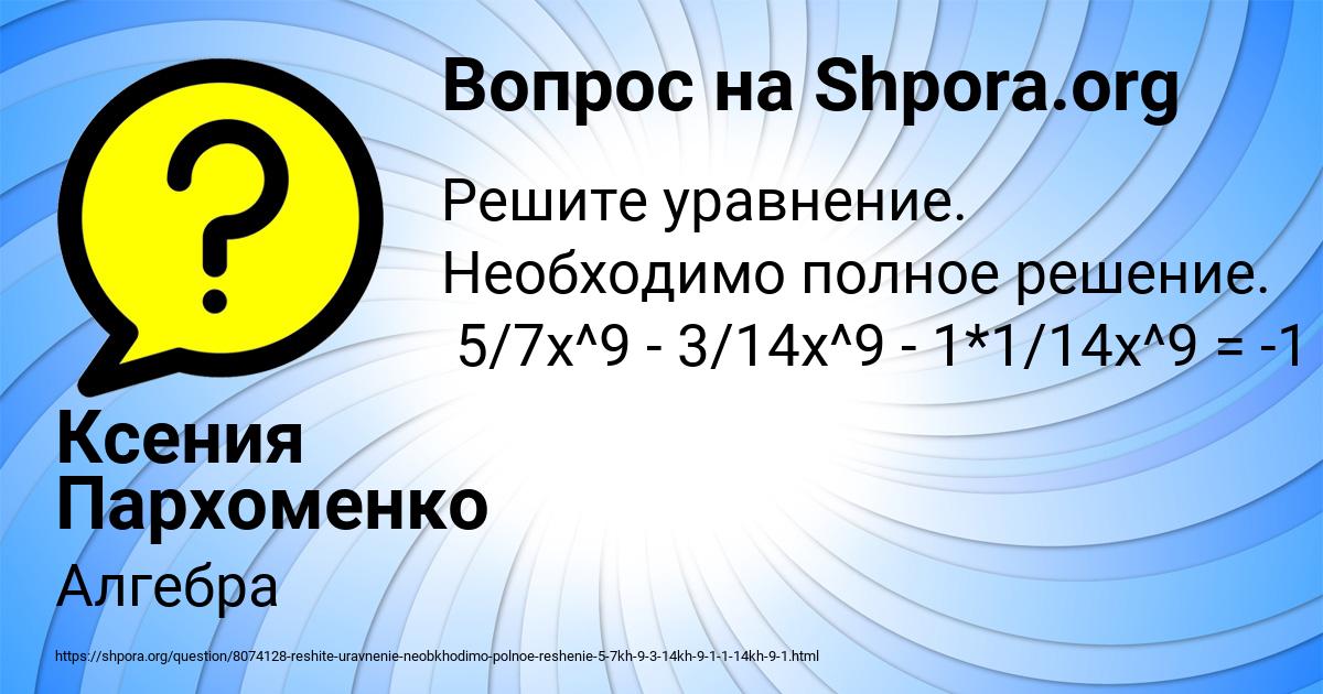 Картинка с текстом вопроса от пользователя Ксения Пархоменко