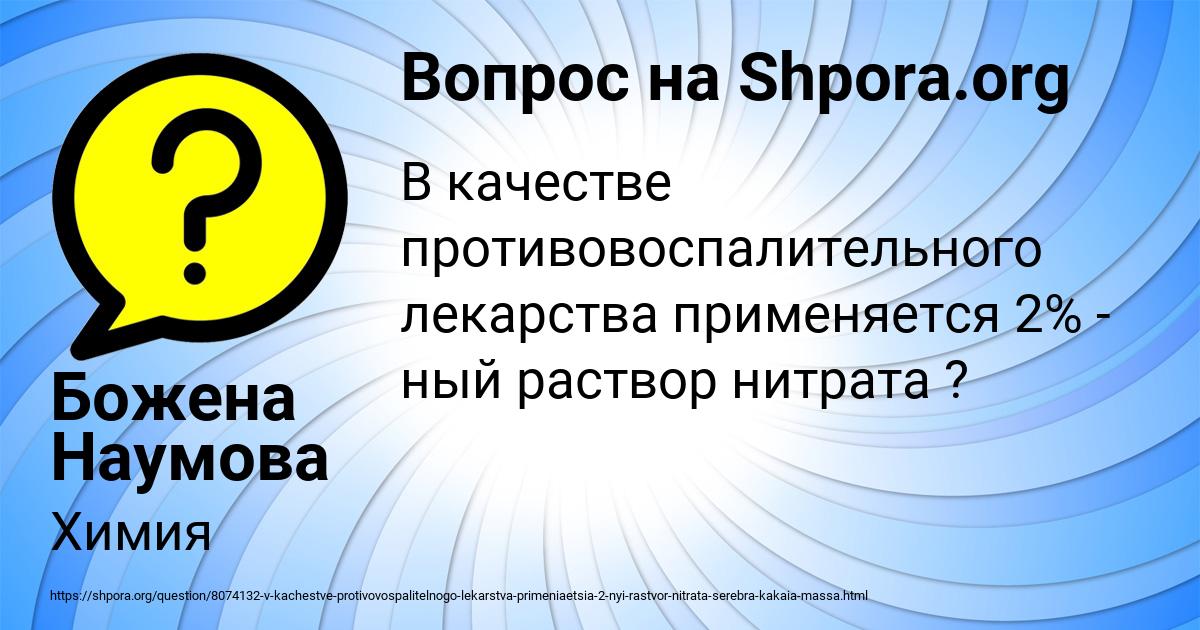 Картинка с текстом вопроса от пользователя Божена Наумова