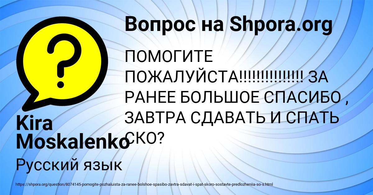 Картинка с текстом вопроса от пользователя Kira Moskalenko