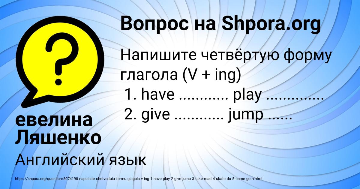 Картинка с текстом вопроса от пользователя евелина Ляшенко