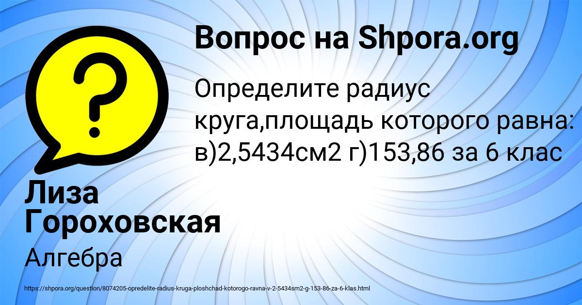 Картинка с текстом вопроса от пользователя Лиза Гороховская