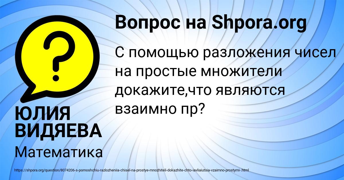 Картинка с текстом вопроса от пользователя ЮЛИЯ ВИДЯЕВА