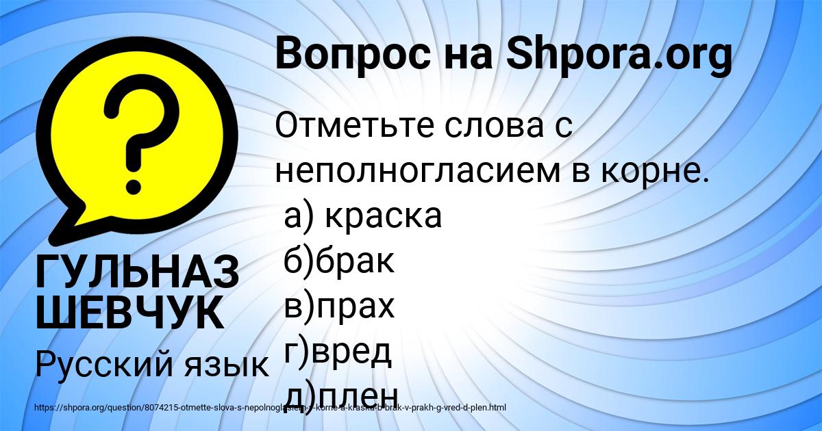 Картинка с текстом вопроса от пользователя ГУЛЬНАЗ ШЕВЧУК