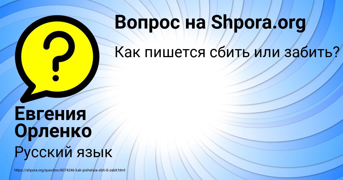 Картинка с текстом вопроса от пользователя Евгения Орленко