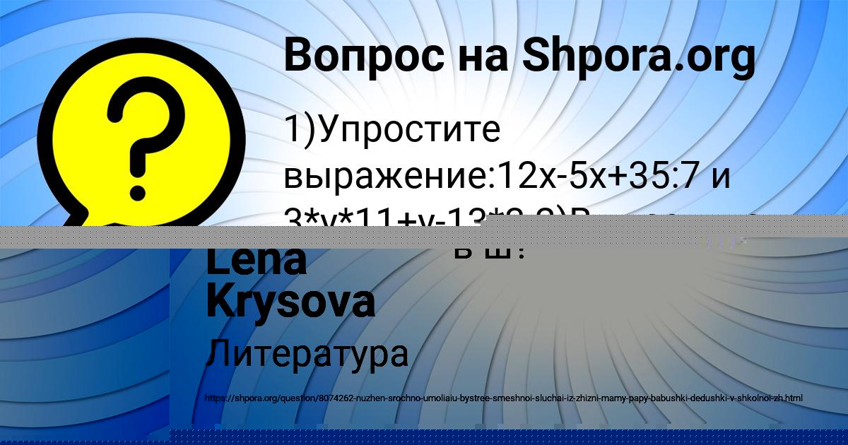 Картинка с текстом вопроса от пользователя Lena Krysova