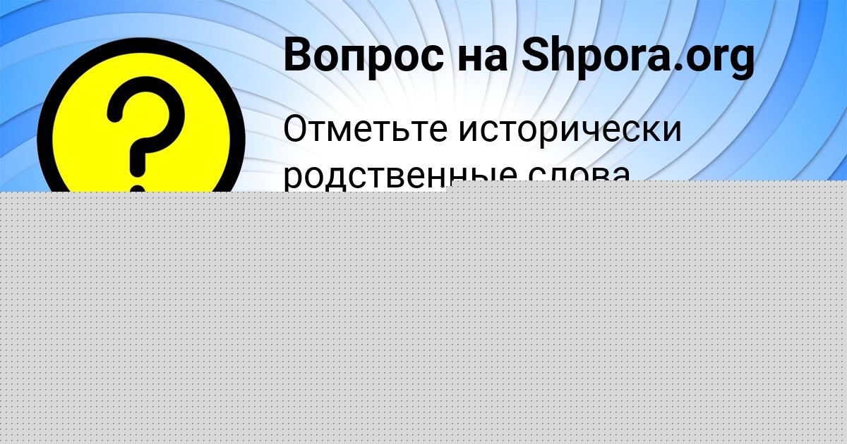Картинка с текстом вопроса от пользователя Павел Гайдук