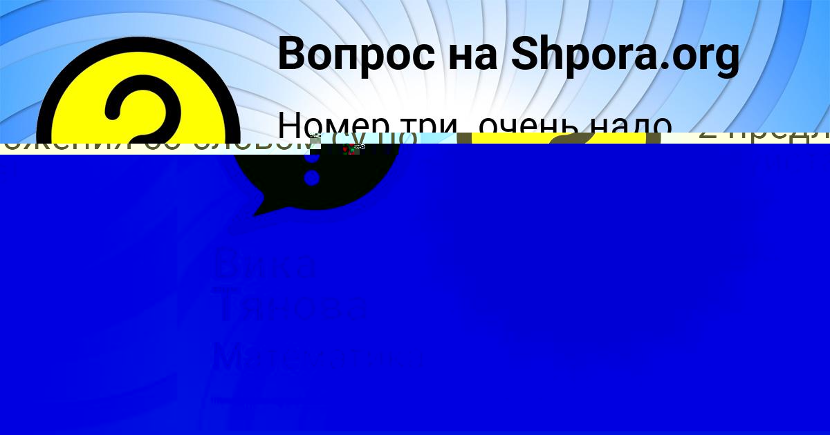 Картинка с текстом вопроса от пользователя Вика Тянова