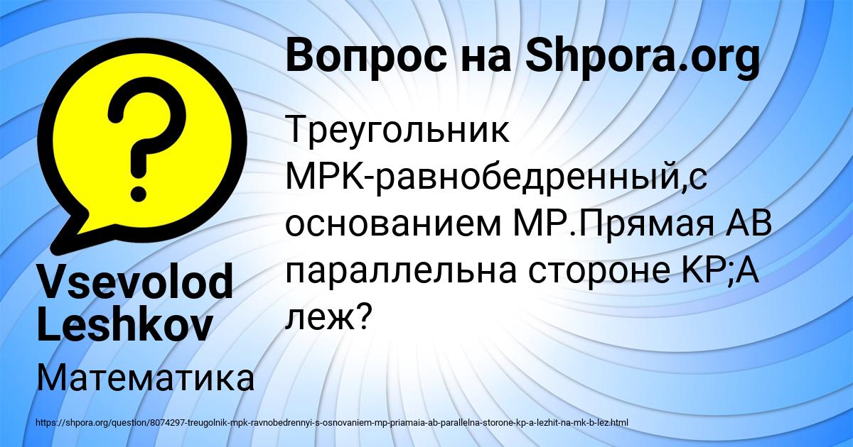 Картинка с текстом вопроса от пользователя Vsevolod Leshkov