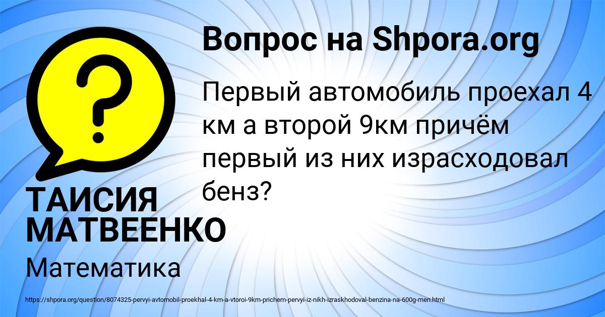 Картинка с текстом вопроса от пользователя ТАИСИЯ МАТВЕЕНКО