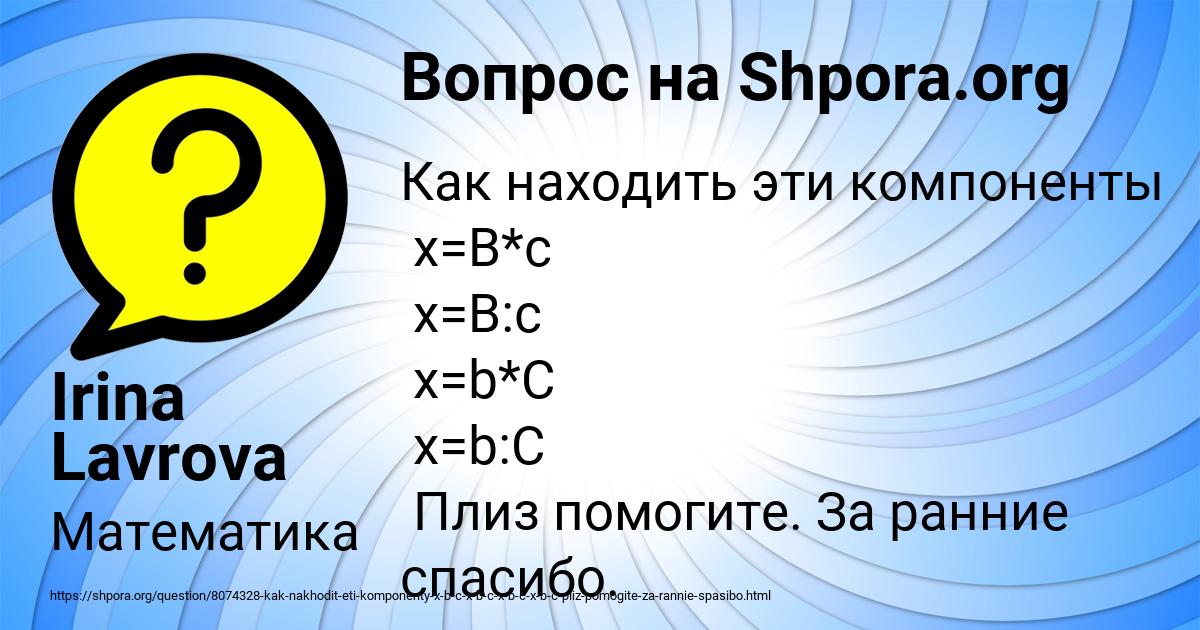 Картинка с текстом вопроса от пользователя Irina Lavrova