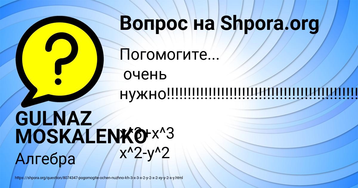 Картинка с текстом вопроса от пользователя GULNAZ MOSKALENKO