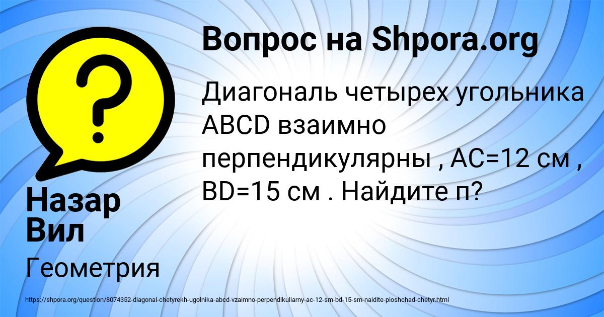 Картинка с текстом вопроса от пользователя Назар Вил