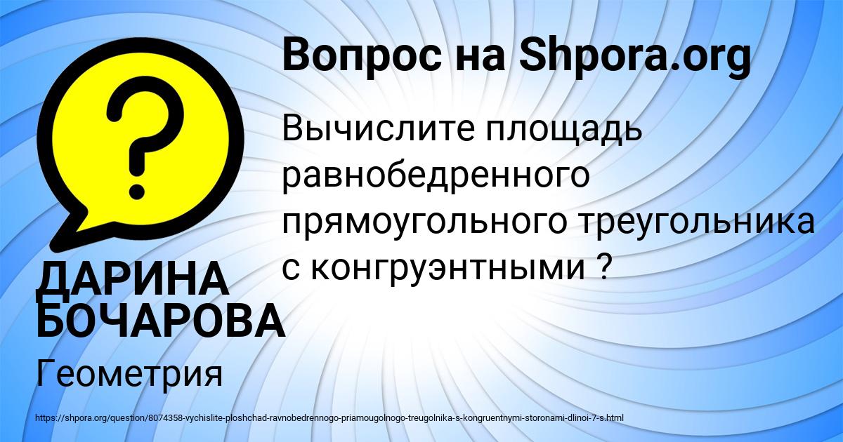 Картинка с текстом вопроса от пользователя ДАРИНА БОЧАРОВА