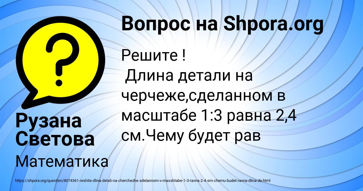 Картинка с текстом вопроса от пользователя Рузана Светова