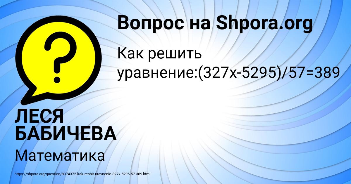 Картинка с текстом вопроса от пользователя ЛЕСЯ БАБИЧЕВА